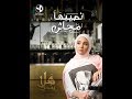     هلا رشدي نصيبها مجاش