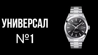 TISSOT GENTLEMAN - ЛУЧШИЕ УНИВЕРСАЛЬНЫЕ ЧАСЫ