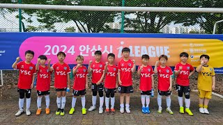 킴에이스 2024년 인천 YSC U-9 안산 i-리그 개막전