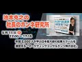 社長のホンネ研究所 #006  日本最大規模の起業スクールを運営する マーケティングコンサルタンツ 加藤将太社長