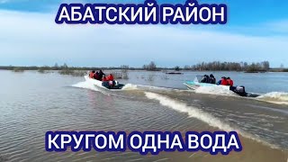 ТЮМЕНЬ ПАВОДОК 1 МАЯ. АБАТСКИЙ РАЙОН ТОПИТ