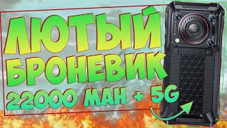 Oukitel WP33 Pro | 8+256 | 5G | ЛЮТЫЙ БРОНЕВИК С АКБ 22000 mAh 🔋🔥