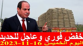 اسعار الحديد اليوم الخميس 16-11-2023 في مصر