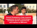 Встреча жителей Стеклозавода с Николаем Бондаренко