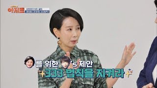 피현정의 뷰티 꿀팁(!) 화장품 다이어트 333법칙 TV정보쇼 아지트 3회