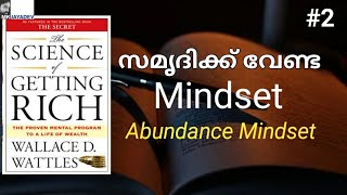 #2 Science of Getting Rich | Law of Attraction | Malayalam| MkJayadev