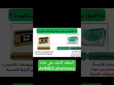 الفرق بين كارنفيتا فورت و تريب جولد   تريب جولد