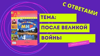 Окружающий мир 4 класс. ТЕМА \