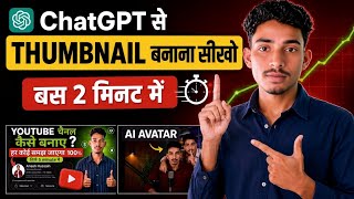 ChatGPT Se Viral YouTube Thumbnail Kaise Banaye ?  Ai Thumbnail Kaise Banaye ( Full Tutorial )