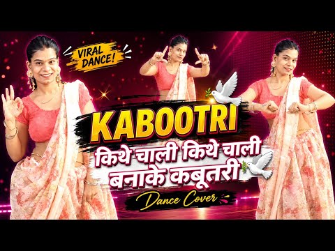 KABOOTRI | Kit Chali Haryanvi song | kabootri song | Anjali Raghav | Diler kharkiya | Dance Cover