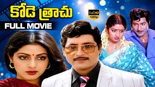 Download lagu Kode Trachu Telugu Full Movie | Sobhan Babu, Sridevi, Meena | Classic Telugu Movie | iD VIP
