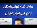 مەلەفی ترەمپ و سەرکردە عەرەب و ئەورووپییەکان بڵاو بووەوە ئیمەیڵ بە