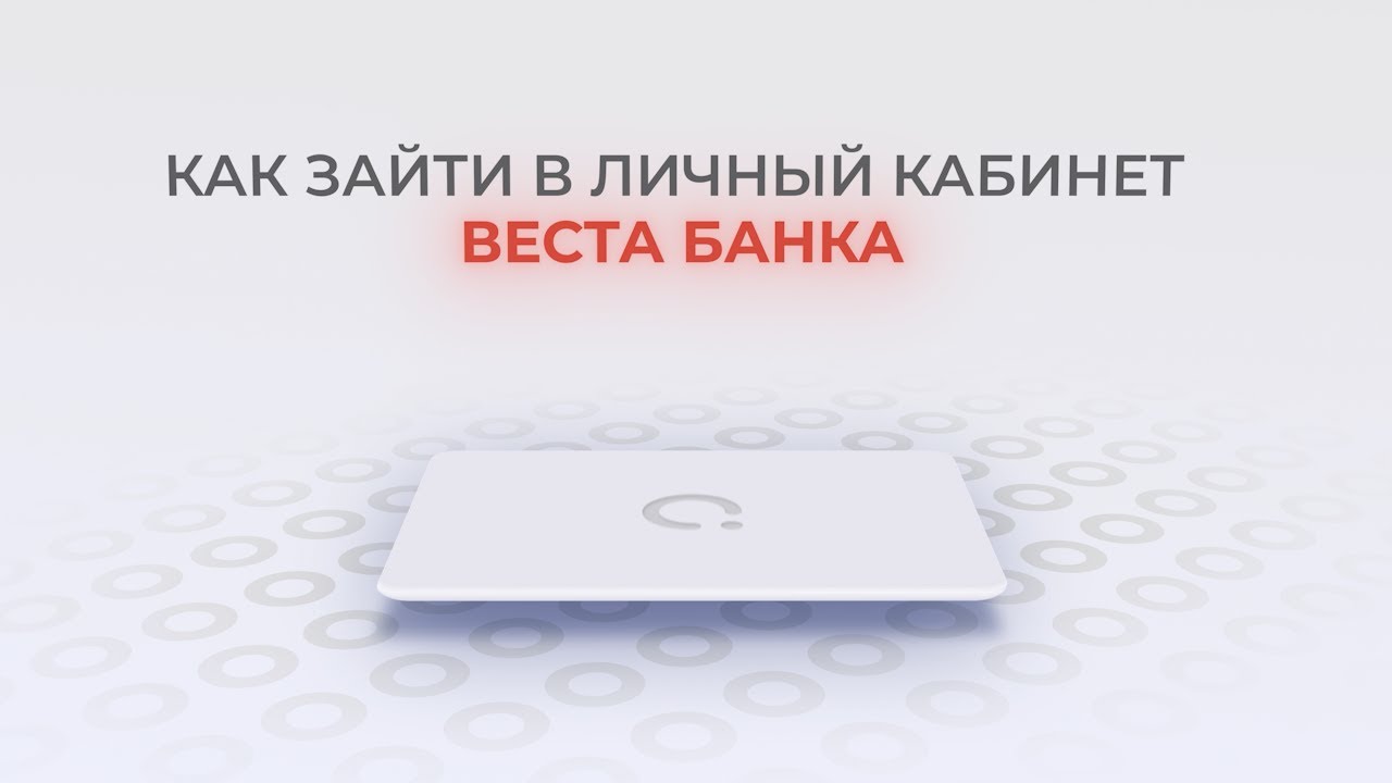 Веста комфорт личный кабинет