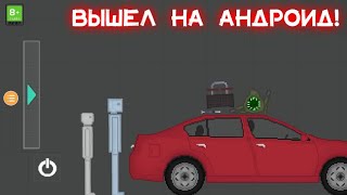 ПИПЛ ПЛЕЙГРАУНД НА АНДРОИД!!! Обзор (скачать можно в моём телеграмме)