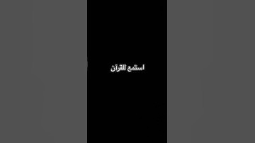 #راحة_نفسية #تلاوة_خاشعة #تلاوة_هادئة #قران #قران_كريم  #المصحف
