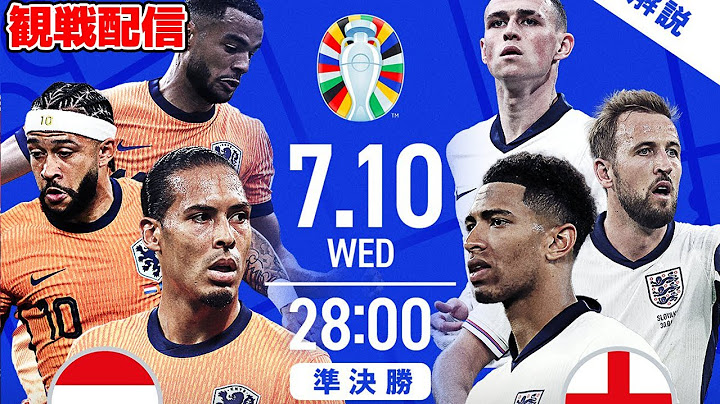 【観戦配信】EURO決勝に進むチームを見届けるぞ！ EURO準決勝 オランダVSイングランド 【※試合映像無し】