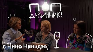 Спешл с актрисой Нино Нинидзе. Типажи в кино, «Зачарованные» и съёмки «13 клинической»