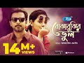 Bojhabujhir Vul | বোঝাবুঝির ভুল | Afran Nisho | Tisha | Rtv Natok 2020