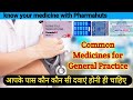 Common medicines for general medical practice  common medicine names and their uses  medicine uses