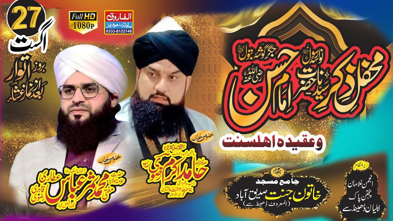Hamid Akram Razvi / Zikare Imam Hassan Con / Dendsay Siddiq Abad 27 8 ...