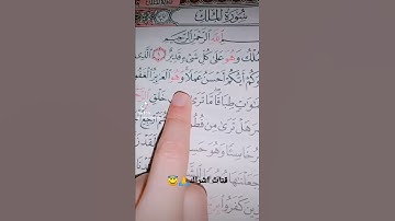 قورعان الكريم❤️سورة الملك💚بصوت ماهر المعيقلي😇