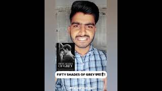 Fifty shades of grey क्या है !