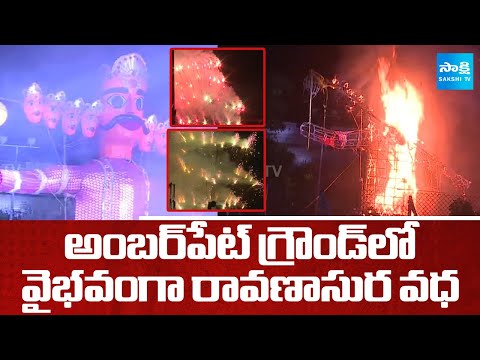 Dussehra Celebrations 2025 | Ravan Dahan in Hyderabad Amberpet Grounds | @SakshiTV - SAKSHITV