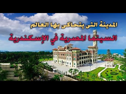 الحلقة  تراباتاتي تراباتاتو سينما الاسكندريه آيووه المدينة التى يتحاكى بها الزمان