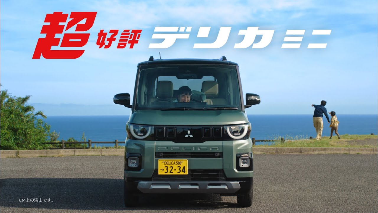 駿遠三菱自動車販売 新型デリカミニ特設サイト