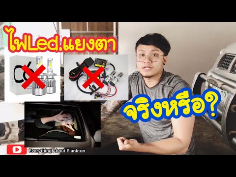 วีดีโอ: ไฟหน้า LED ถูกกฎหมายในยูทาห์หรือไม่?