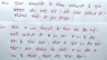 class 10th maths chapter 3 ka exercise 3.4 ka question 2 ka 4 || vilopan vidhi || @ji math ji