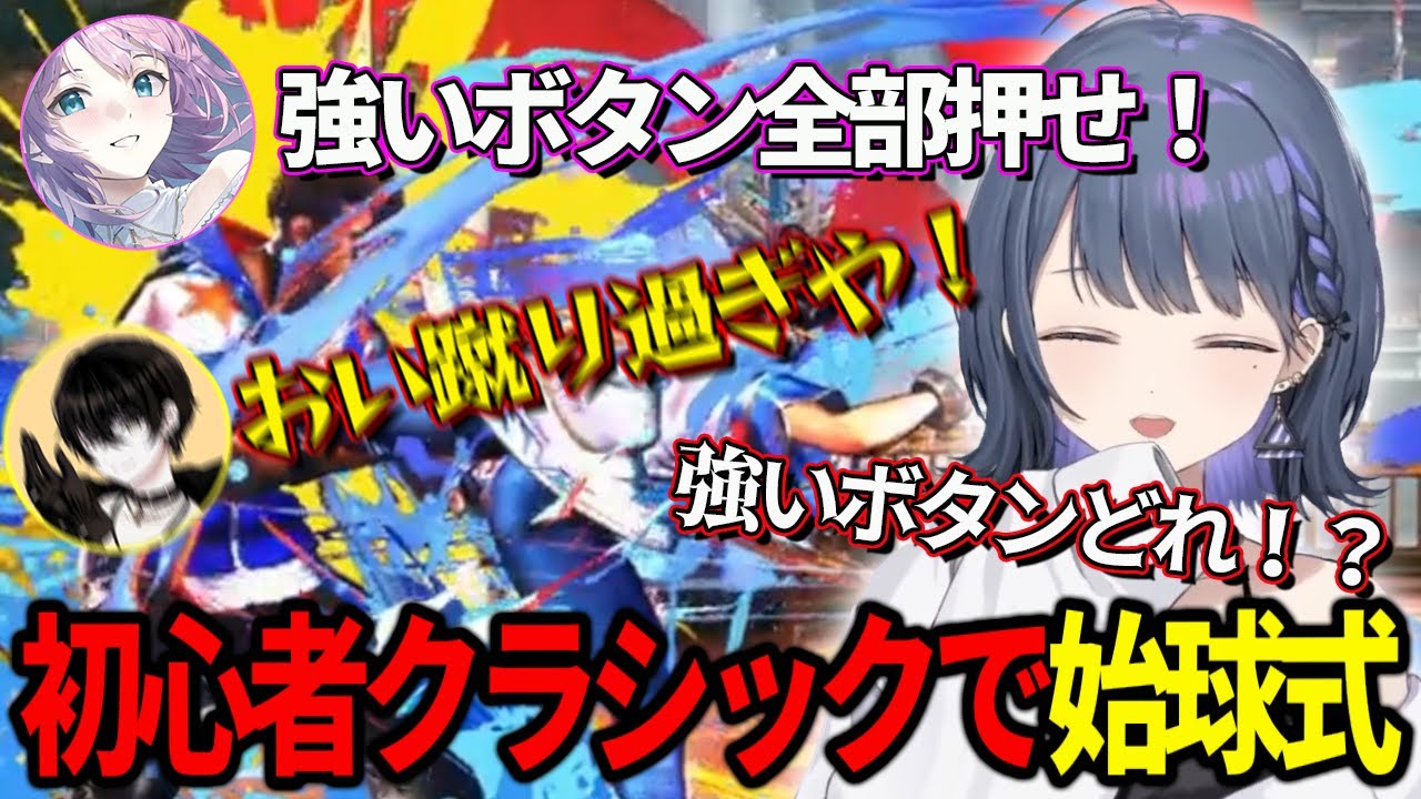 【スト６初心者伸びしろカップ】初心者ｃ春麗でインパクトを連打し勝利するしーちゃん【にじさんじ　小清水透】