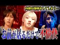 【爆弾】ホスト業界のタブーである爆弾をしてしまった内勤。キャストのお客様に手を出すという愚行を犯してしまった彼は一体どうなるのか…
