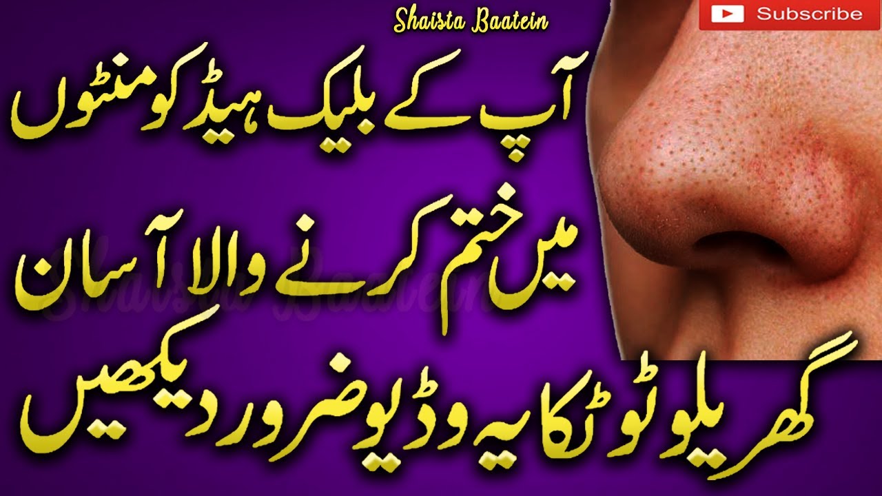 Blackheads Khatam Karne Ka Tarika Blackheads Removal Charcoal Mask In