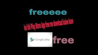 Play store ke paid games and apps free  देखे यह पूरी विडीओ screenshot 1
