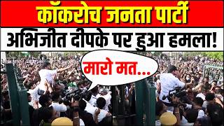 CJP Protest in Jaipur: कॉकरोच जनता पार्टी के Abhijeet Dipke के मारा थप्पड़ | Cockroach Janta Party