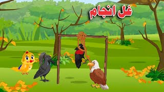 Ghala Anjam | Pashto Cartoon | Khan Cartoon Birds