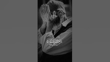 فإن مع العسر يسرا.. إسلام صبحي #اكسبلور #لايك #تلاوة_خاشعة