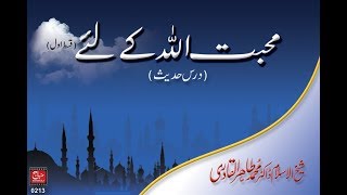 Love for Allah (Dars e Hadith) (Part:1) [Speech Shaykh-ul-Islam Dr Muhammad Tahir-ul-Qadri]