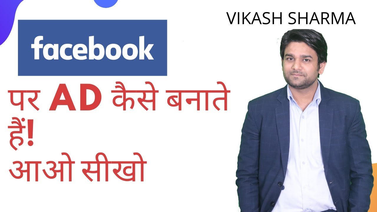 Facebook ad Tutorials | How to Create a Lead Ads on Facebook in Hindi ...