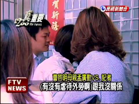 打斷牙逼舔血 惡仲介虐女外勞－民視新聞