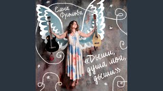 Дурачок - Елена Фролова