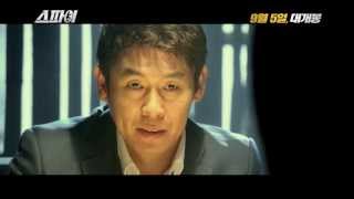 스파이 (THE SPY, 2013) 메인 예고편