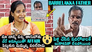 Barrelakka Sirisha Vs Barrelakka Father🔥 | Barrelakka Sirisha Father Release Sensational Video