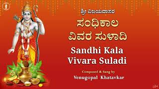 Sandhikala Vishaya Suladi | Sri Vijaya Dasaru