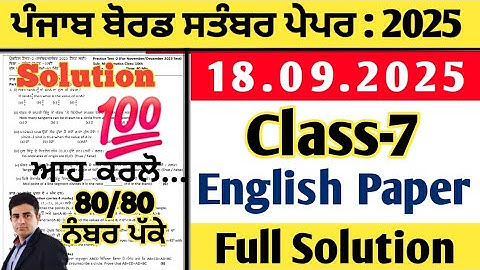pseb 7th class english paper 18.09.2025, class 7 english paper september 2025, english paper 7th