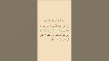 سوره الفلق بصوت الشيخ عبد الباسط عبد الصمد