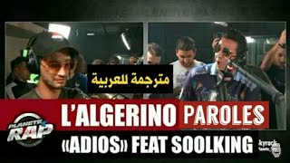L'Algérino ft Soolking - Adios (Lyrics /Paroles) لالجيرينو وسولكينغ - وداع- مترجمة للعربية