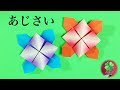 √ダウンロード あじさい 折り紙 かわいい 作り方 308691