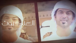 الوسمي - العنكبوت - حصريا Nojoum Music screenshot 1